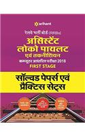 Railway Assistant Loco Pilot and Technician Solved Papers and Practice Sets 2018