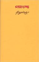 Galpagucha Akhanda