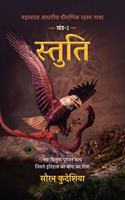 Stuti