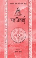 Sahjobai - Kaljayi Kavi Aur Unka Kavya