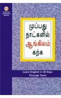 Learn English In 30 Days Through Tamil