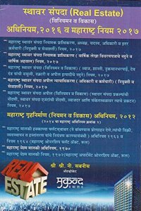 Mukund Prakashan's Real Estate (Regulation & Development) Act, 2016 with Rules 2017 [RERA Act 2016] Marathi By Adv S. N. Sabnis