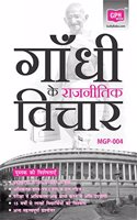 MGP4 Gandhiâ€™s Political Thought (IGNOU Help book for MGP-004 in Hindi Medium)