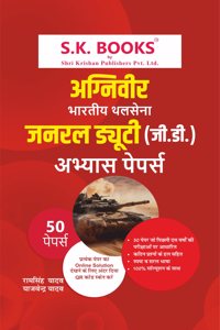 S.K. Books Army Agniveer General Duty GD NER Bharti Pariksha 2025 Ke liye Abhyas Paper Set . Army GD Paper Set Collection of 50 Papers in Hindi Medium by Ram Singh Yadav