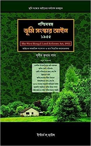 The West Bengal Land Reforms Act 4th Edition 2023 (In Bengali)
