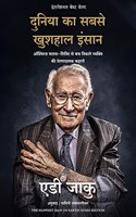 Duniya Ka Sabse Khushhal Insaan