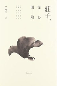 Zhuang Zi, Cong Xin Kai Shi