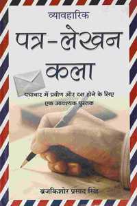 Vyavharik Patra-Lekhan Kala