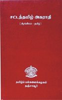 Tamil Law Dictionary (English to Tamil)