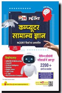 Puja Computer General Knowledge (Computer Samanya Gyan) book in Hindi for SSC, Banking, Railway, Police (Constable, SI), Samiksha Adhikari, BSF, SSB | à¤ªà¥‚à¤œà¤¾ à¤•à¤‚à¤ªà¥à¤¯à¥‚à¤Ÿà¤° à¤¸à¤¾à¤®à¤¾à¤¨à¥à¤¯ à¤œà¥à¤žà¤¾à¤¨