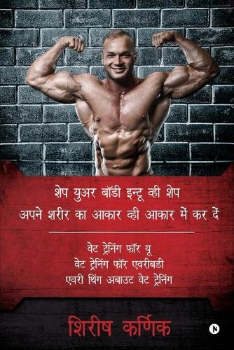 Apne Sharir Ka Akar V Akar Mein Kar De