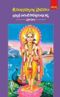 Subrahmanya Vybhavam: à°¶à±�à°°à±€ à°¸à±�à°¬à±�à°°à°¹à±�à°®à°£à±�à°¯à°µà±ˆà°­à°µà°‚