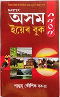 ASSAM YEAR BOOK 2021 (Assemese)