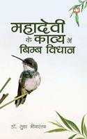 Mahadevi Ke Kavy Mein Bimb Vidhan
