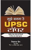 Mujhe Bananaa Hai Upsc Topper