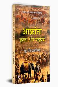 Aakranta, Kroorta Aur Shadyantra