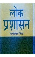 Lok Prashasan