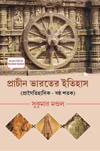 Prachin Bharater Itihas: Pragaitihasik-600 Saal (Bengali) [Paperback] Sukumar Mandal