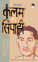 KALAM KA SIPAHI (PB)