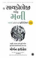 The Psychology of Money (Gujarati)