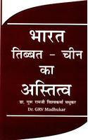 Bharat Tibbet-Cheen Ka Asatitatv