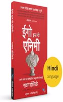 Ego is the Enemy (Hindi) | à¤¹à¤®à¤° à¤ˆà¤— à¤¹ à¤¹à¤®à¤° à¤¸à¤¬à¤¸ à¤¬à¤¡ à¤¶à¤¤à¤° à¤¹