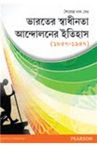 Bharoter Sadhinota Sangramer Itihash:1857-1947