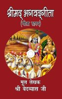 Shrimad Bhagwat Geeta: Geeta Rahasya