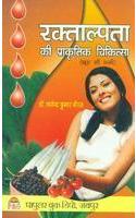 Rakthalpta Ki Prakratik Chikitsa