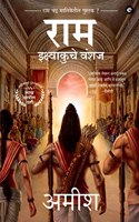 Ram : Scion of Ikshvaku (Marathi) - Ram : Ikshvaku Che Vanshaj (Ram Chandra Series): (Ram Chandra Series)