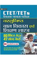 CTET/TETs Vastunisth Bal Vikas Evam Shikshan Shastra