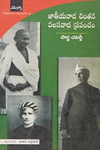 Jaathiyavaadha Chinthana Valasa