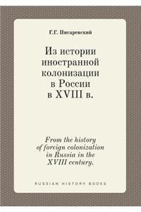 From the history of foreign colonization in Russia in the XVIII century.