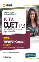 Nta Cuet Pg Part - a Guide