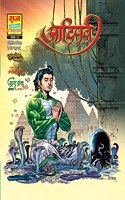 Raj comics by sanjay gupta | Nag Granth | Aadi Parv | |Paperback |