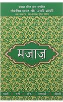 Lokpriya Shayar Aur Unki Shayarimajaaz