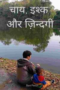 à¤šà¤¾à¤¯, à¤‡à¤¶à¥à¤• à¤”à¤° à¤œà¤¼à¤¿à¤¨à¥à¤¦à¤—à¥€ / Chai, Ishq Aur Zindagi