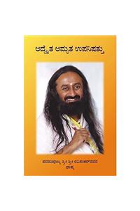 Advait Amrutha Upanishad (Kannada)