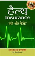 Health Insurance : Kyun Aur Kaise?