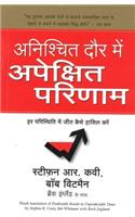 Anischit Daur Mein Apekshit Parinaam