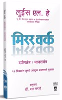 Mirror Work : 21 Days to Heal Your Life à¤®à¤¿à¤°à¤° à¤µà¤°à¥�à¤•