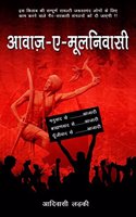 Awaaj-E-Mulnivasi