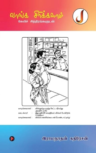 Vaanga Sirikkalam