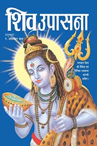 Shiv Upasna