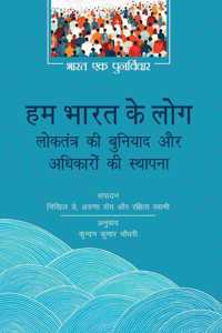 Hum Bharat Ke Log: Loktantra Ki Buniyad Aur Adhikaron Ki Sthapna