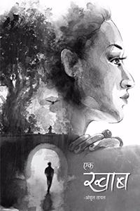 Ek Khwab / à¤à¤• à¤–à¥à¤µà¤¾à¤¬