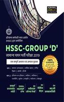 Haryana (HSSC) Group Bharti Pariksha Complete Guide Book 2019