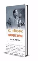 Dr. Ambedkar Atmakatha Avam Jansamvad