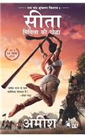 Sita - Mithila Ki Yoddha Ram Chandra Shrinkhala Kitab 2 (Sita - Warrior of Mithila-Hindi) (Hindi Edition)