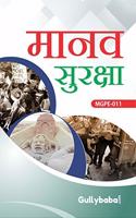 MGPE11 Human Security (IGNOU Help book for MGPE-011 in Hindi Medium)